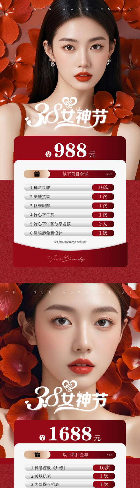 源文件下载【医美活动女神节妇女节海报】编号：42560029060611662