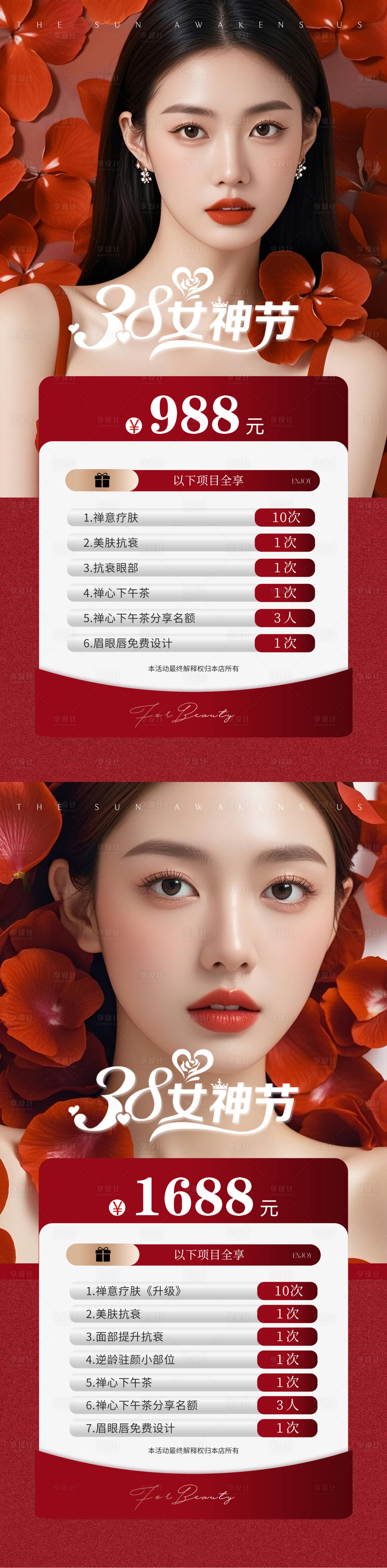 源文件下載【享設計】搜索編號：42560029060611662【醫美活動女神節婦女節海報】