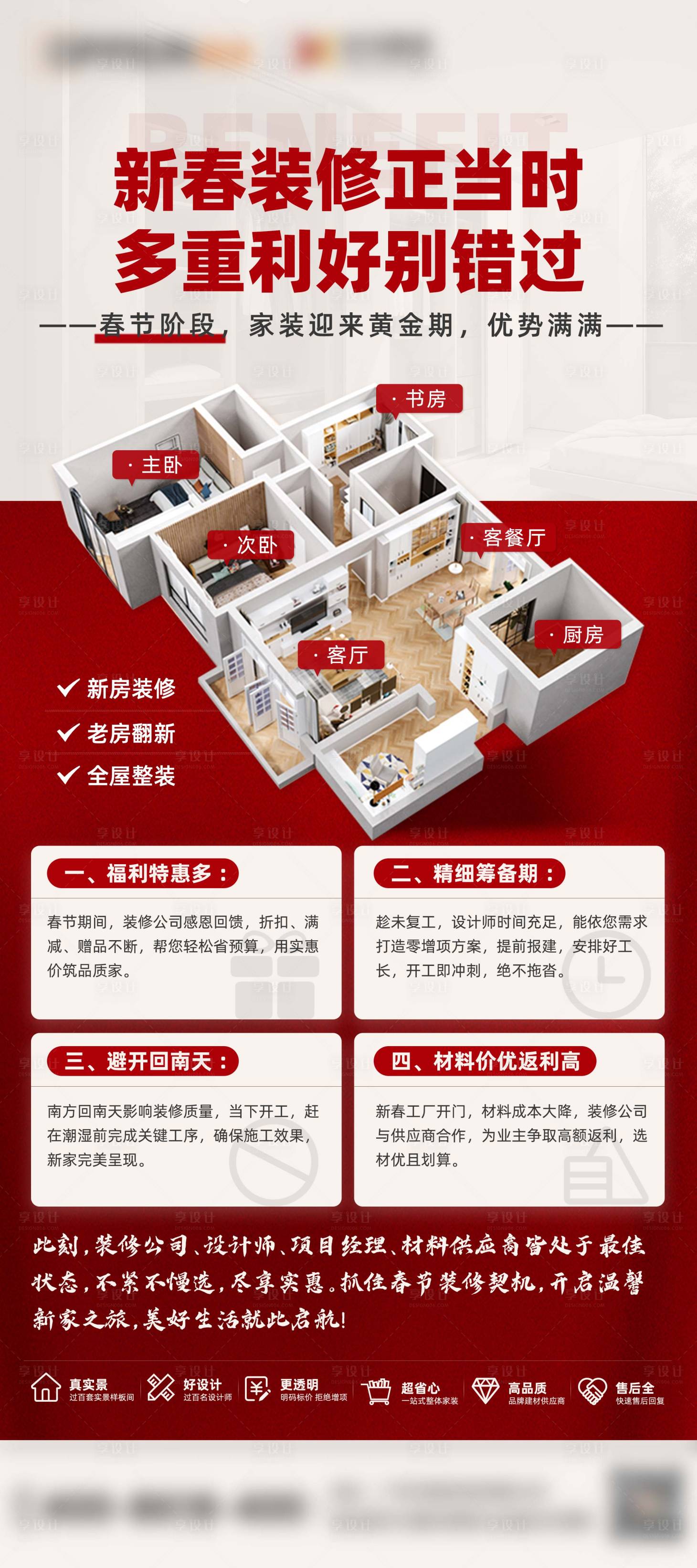 源文件下載【享設計】搜索編號：82390028601276532【裝修好處優勢】
