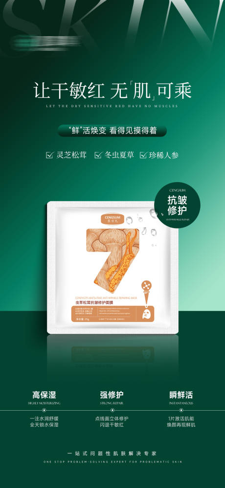 源文件下載【享設計】搜索編號：86730028635322345【醫美產品護膚品面膜海報】