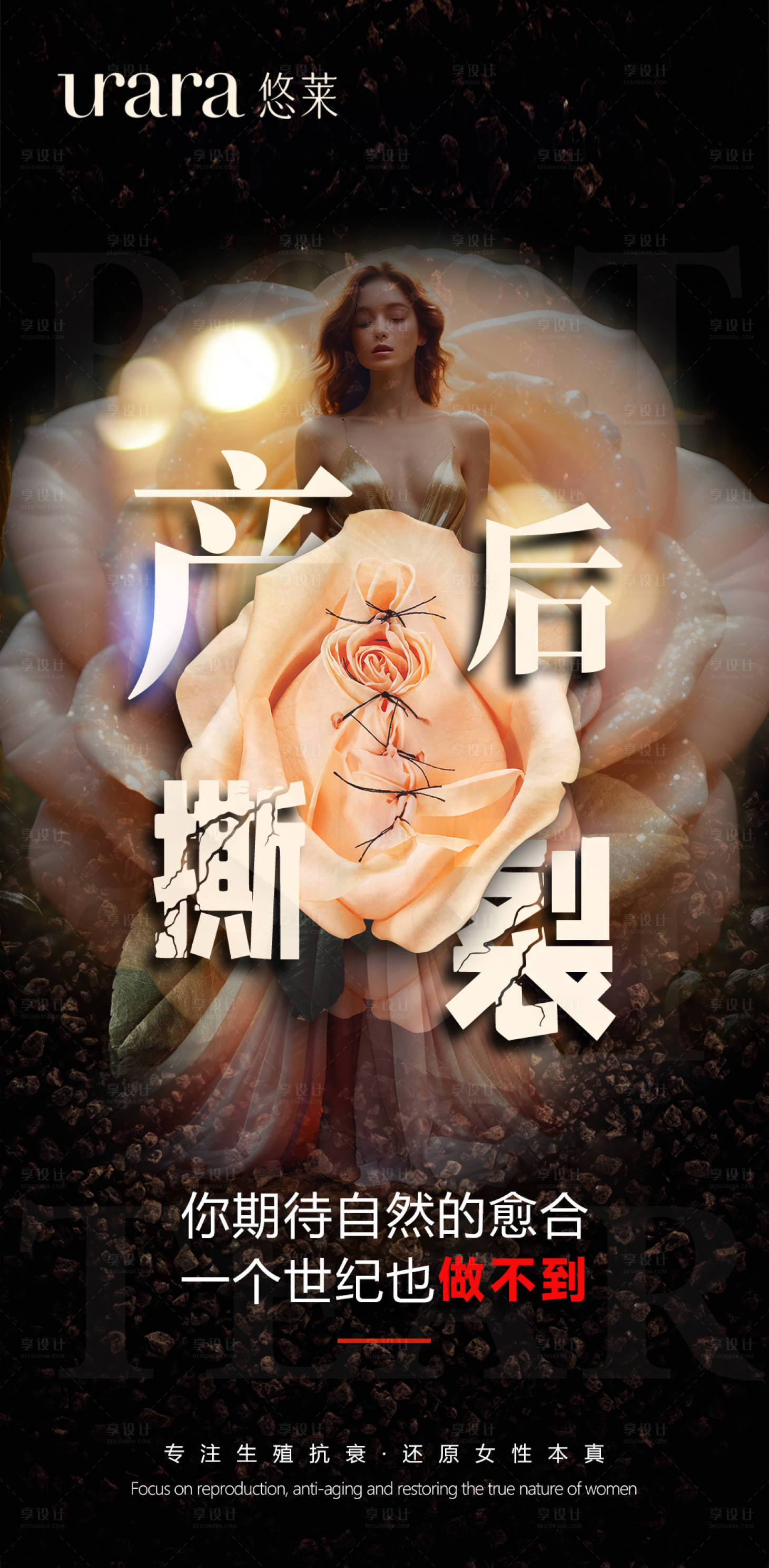 源文件下載【享設(shè)計(jì)】搜索編號：37740028834068333【私密產(chǎn)后修復(fù)海報(bào)】