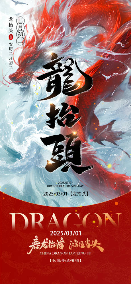 源文件下载【龙抬头】编号：44260028877714682