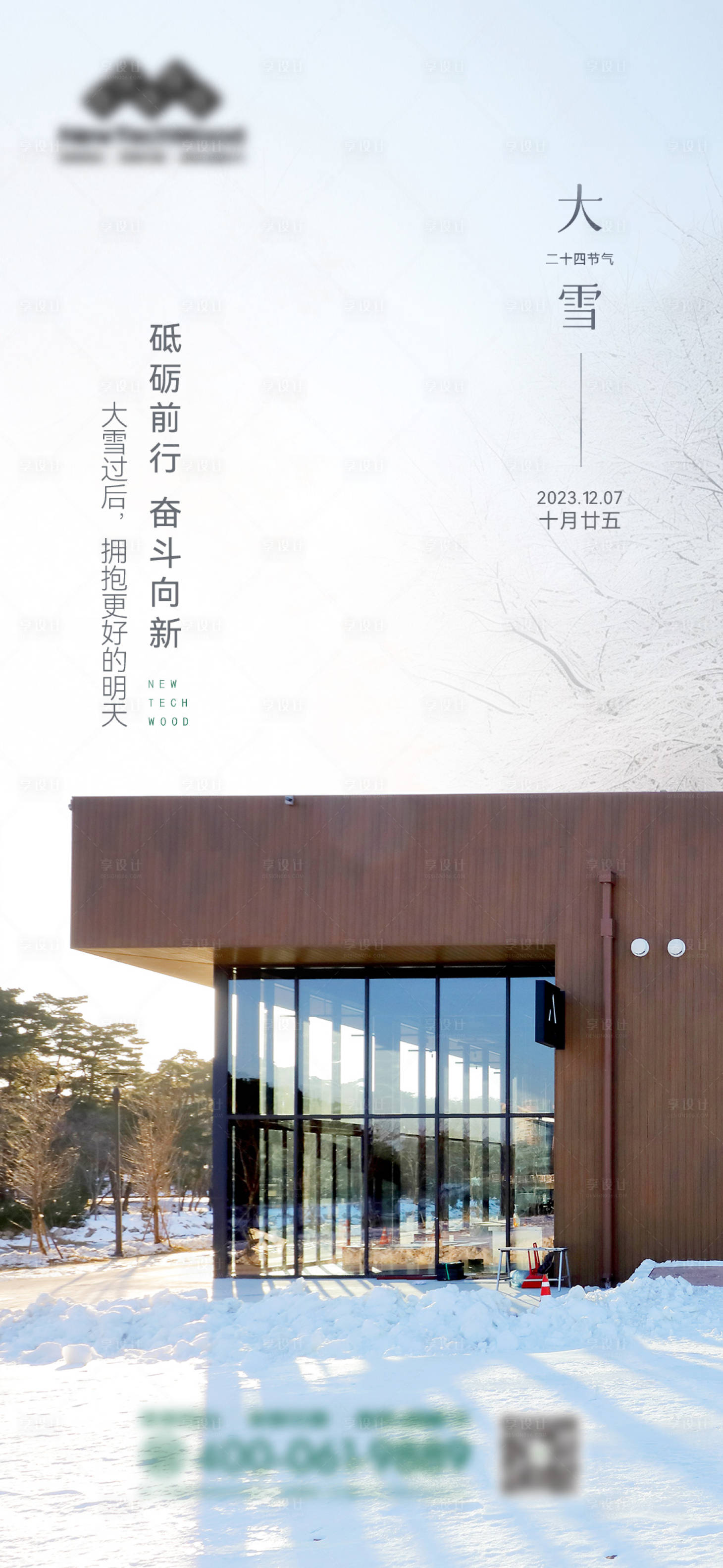源文件下載【享設計】搜索編號：14020028610193056【二十四節氣大雪】