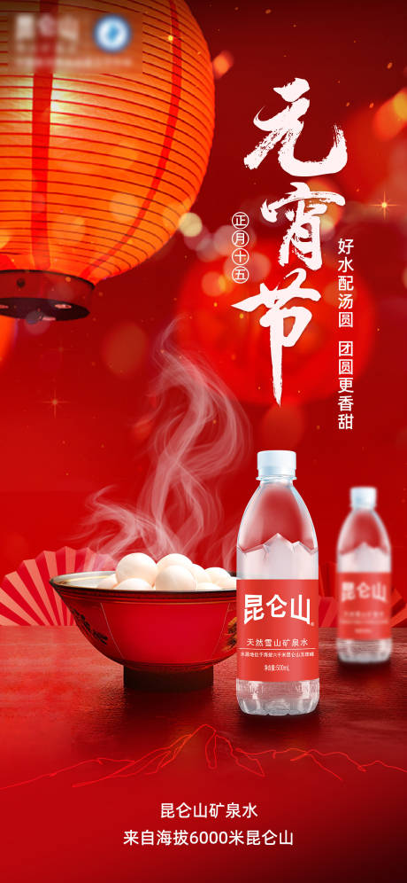 源文件下載【元宵節海報】編號：54710028870903677