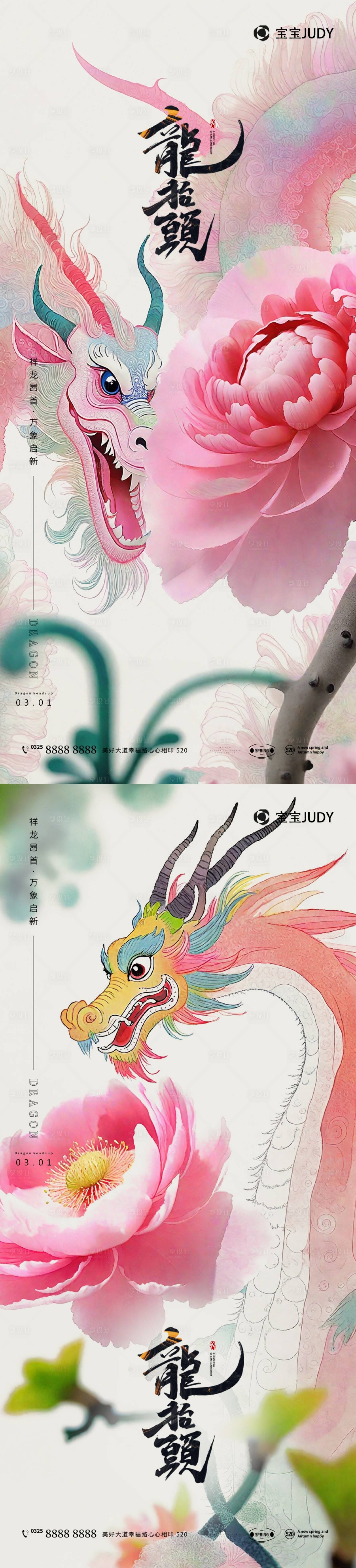源文件下载【龙抬头海报】编号：23480028902193384