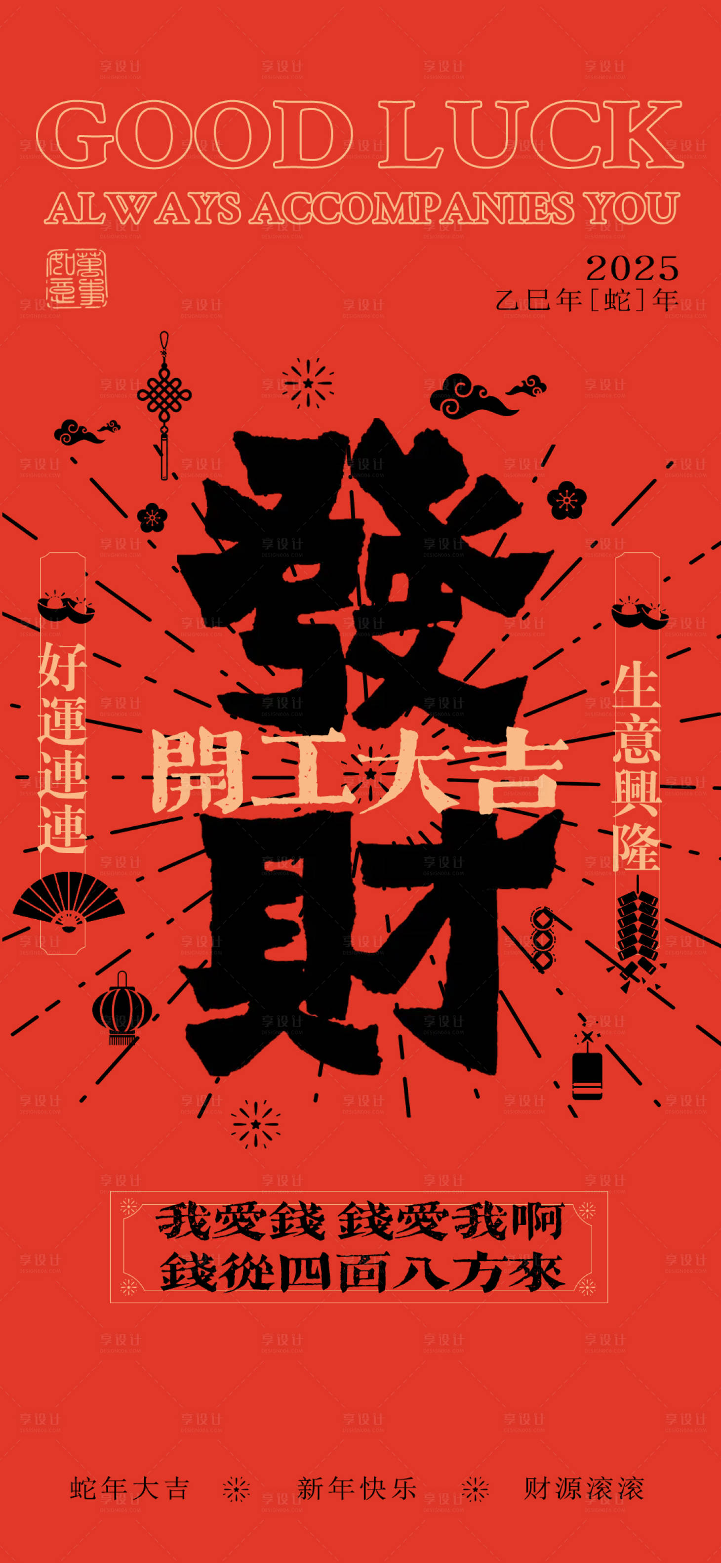 源文件下載【享設計】搜索編號：22550028645608097【開工大吉喜慶海報】