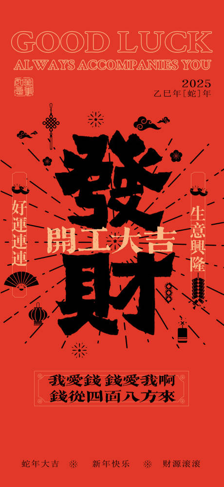 开工大吉喜庆海报