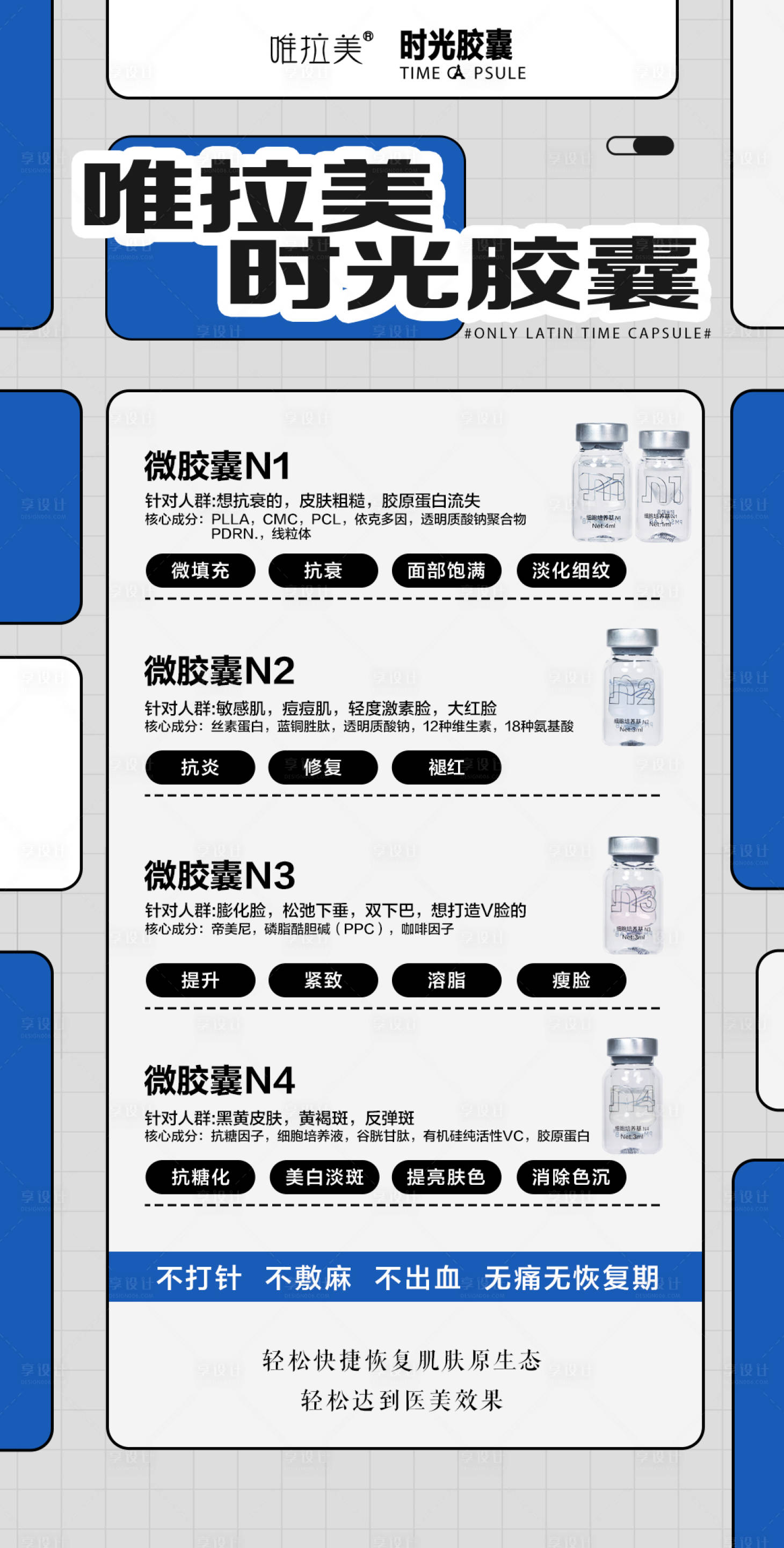 源文件下載【享設計】搜索編號：18080028754013369【水光產品海報】
