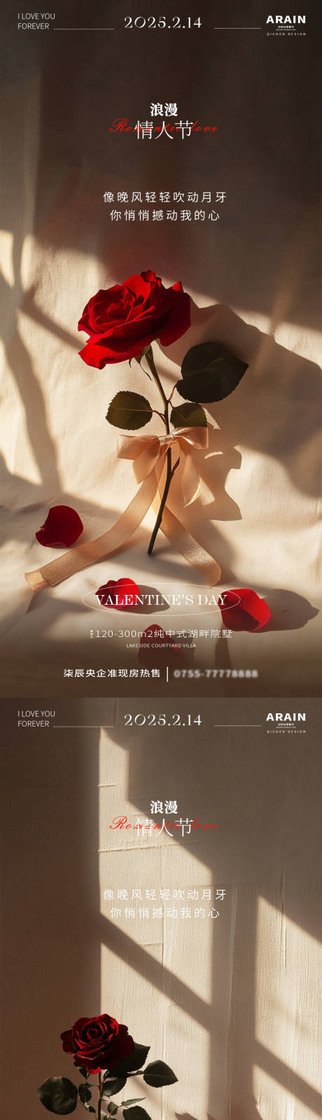 源文件下载【玫瑰场景情人节海报】编号：90860028682711305