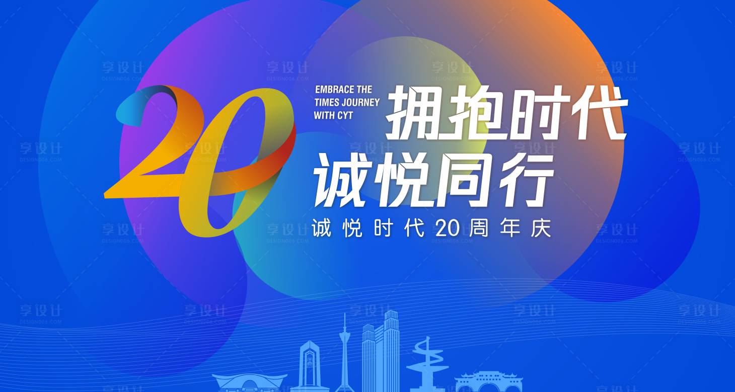 源文件下载【蓝色时尚周年庆背景】编号：27940028861884411