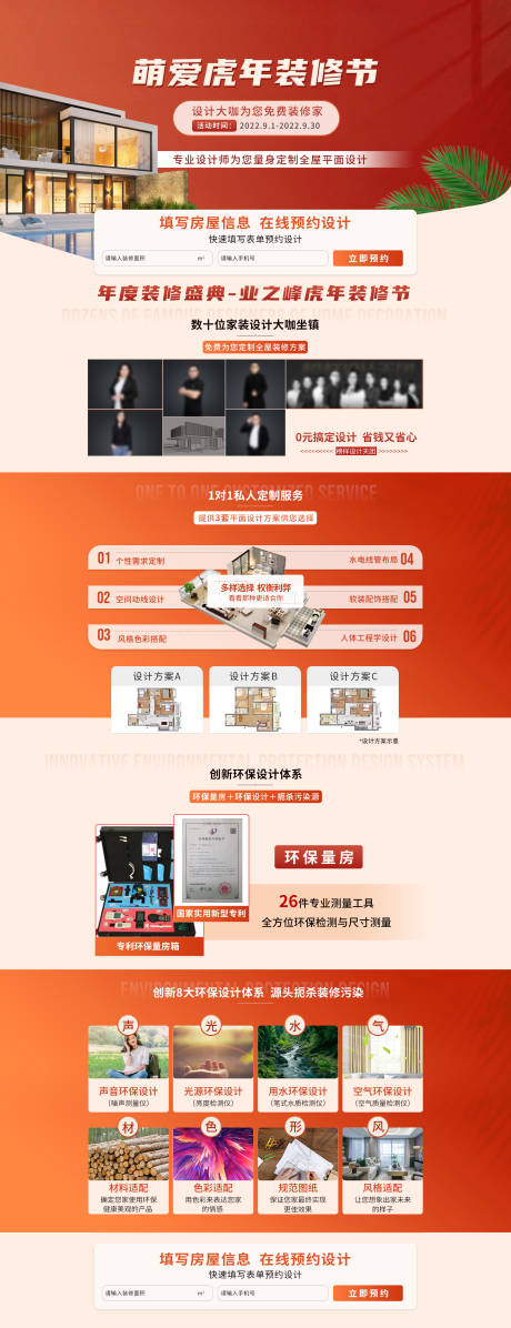 源文件下载【家装装修节PC网页首页】编号：41380028905413695