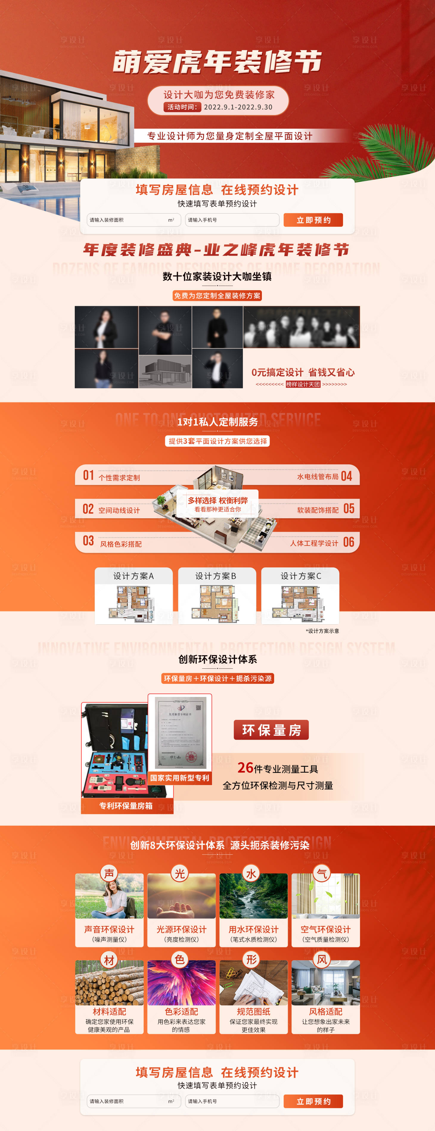 源文件下載【享設計】搜索編號：41380028905413695【家裝裝修節PC網頁首頁】