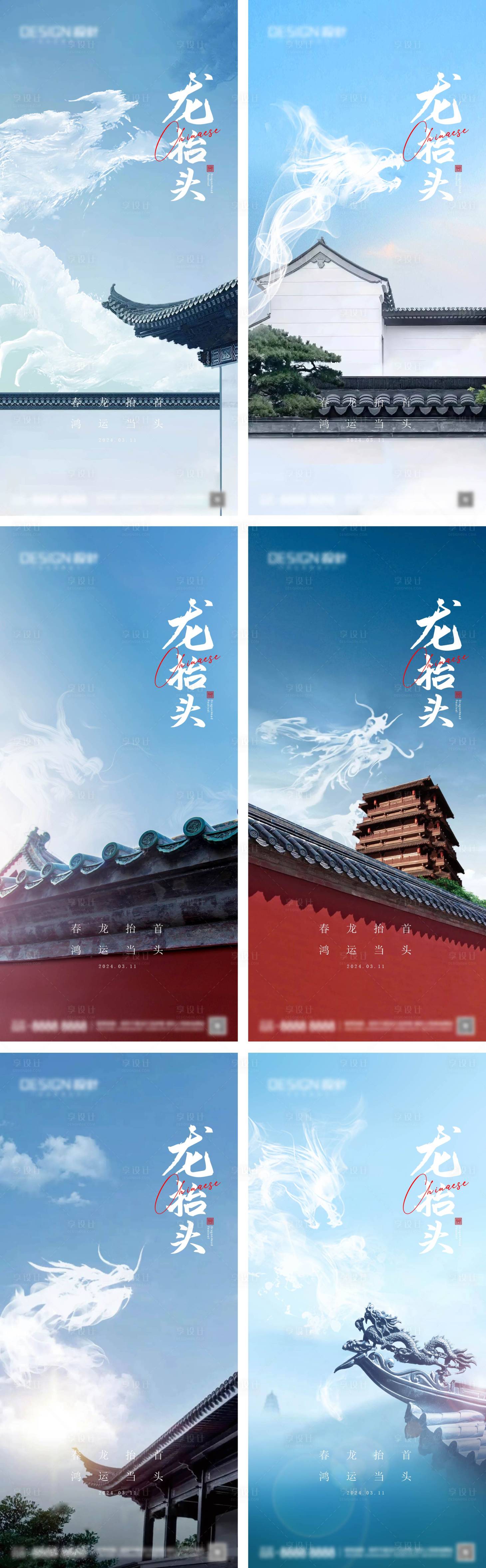 源文件下载【享设计】搜索编号：85120028794466569【地产二月二龙抬头系列海报】