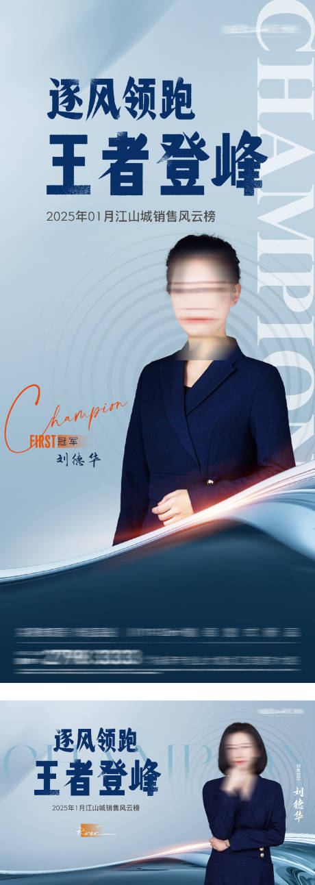 源文件下載【享設計】搜索編號：29880028910856082【房地產銷冠人物海報】