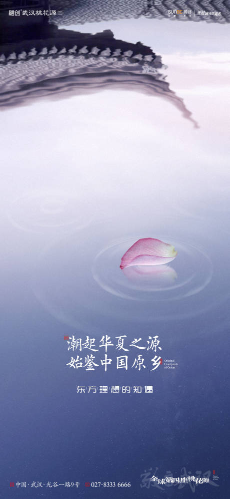 源文件下載【享設計】搜索編號：94370028757621808【中式地產建筑風景海報】