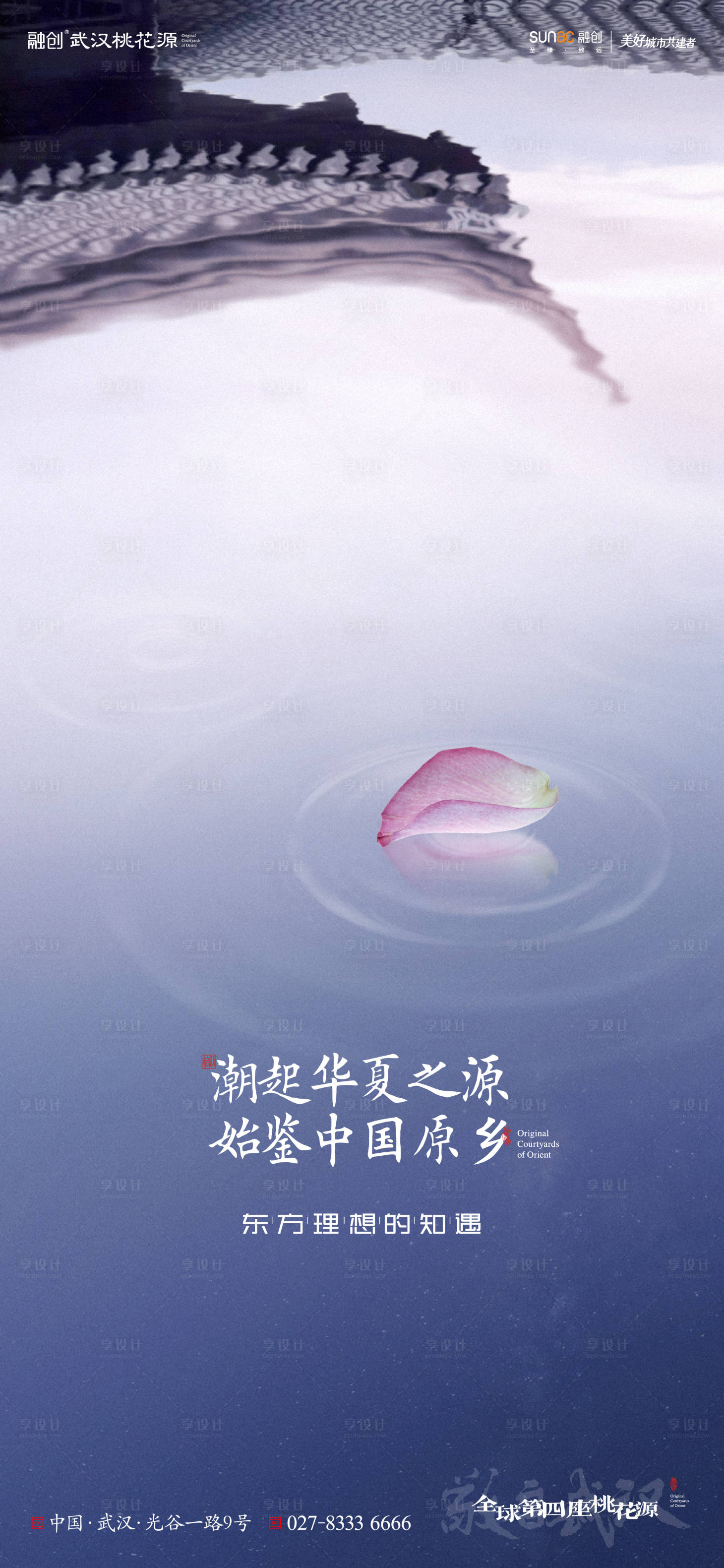 源文件下载【享设计】搜索编号：94370028757621808【中式地产建筑风景海报】