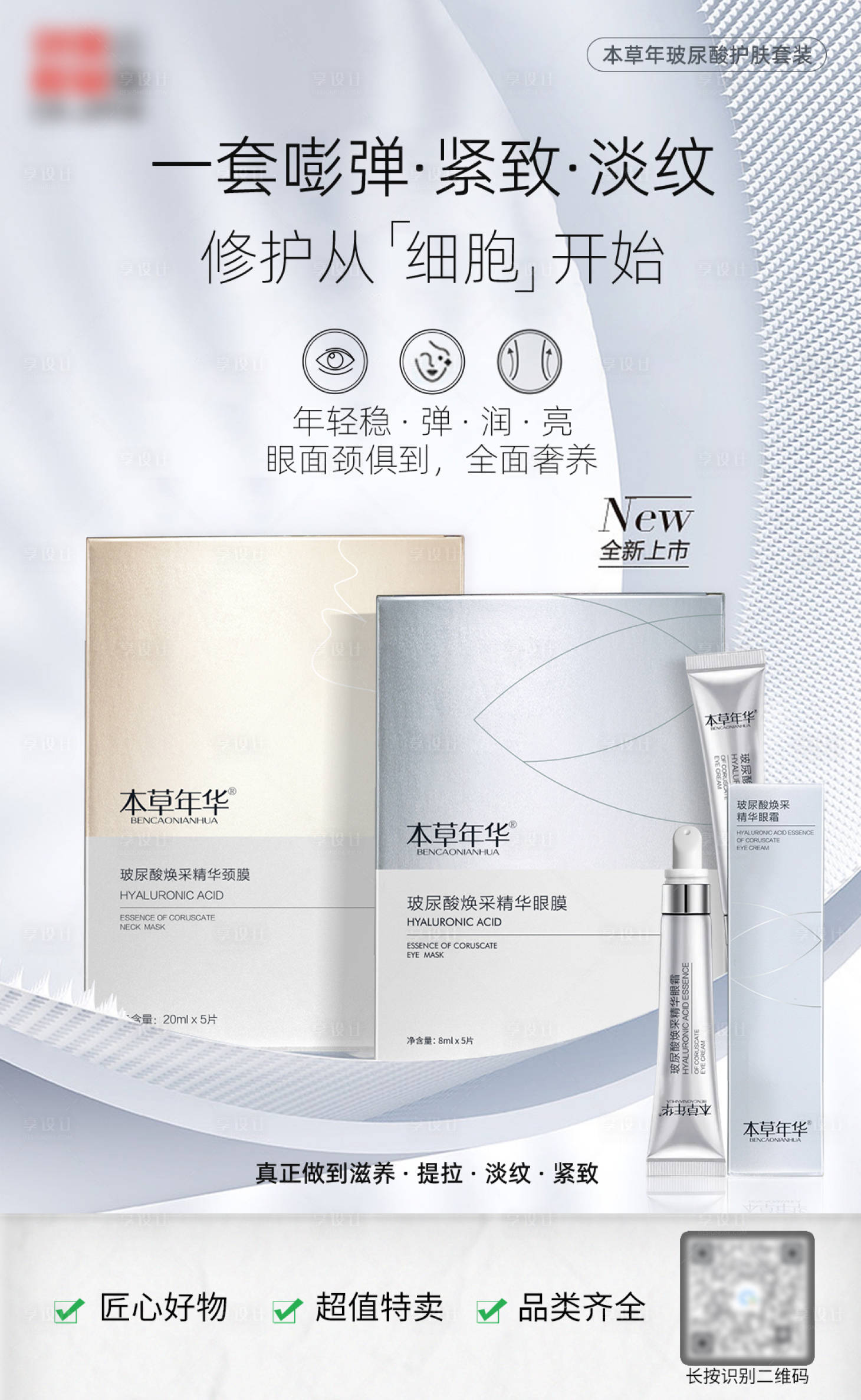 源文件下载【享设计】搜索编号：61390029064753022【美妆套餐组合】