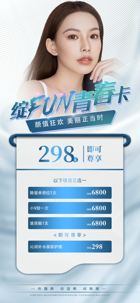 源文件下载【医美活动主题卡项海报】编号：32640029088289501