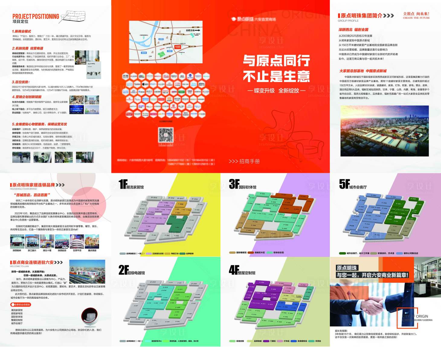 源文件下載【享設(shè)計】搜索編號：41420028904083636【家居行業(yè)招商手冊折頁】