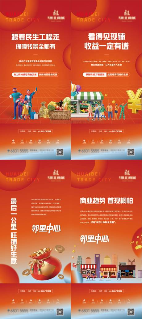 源文件下载【商铺价值点系列展架】编号：39830028797165683