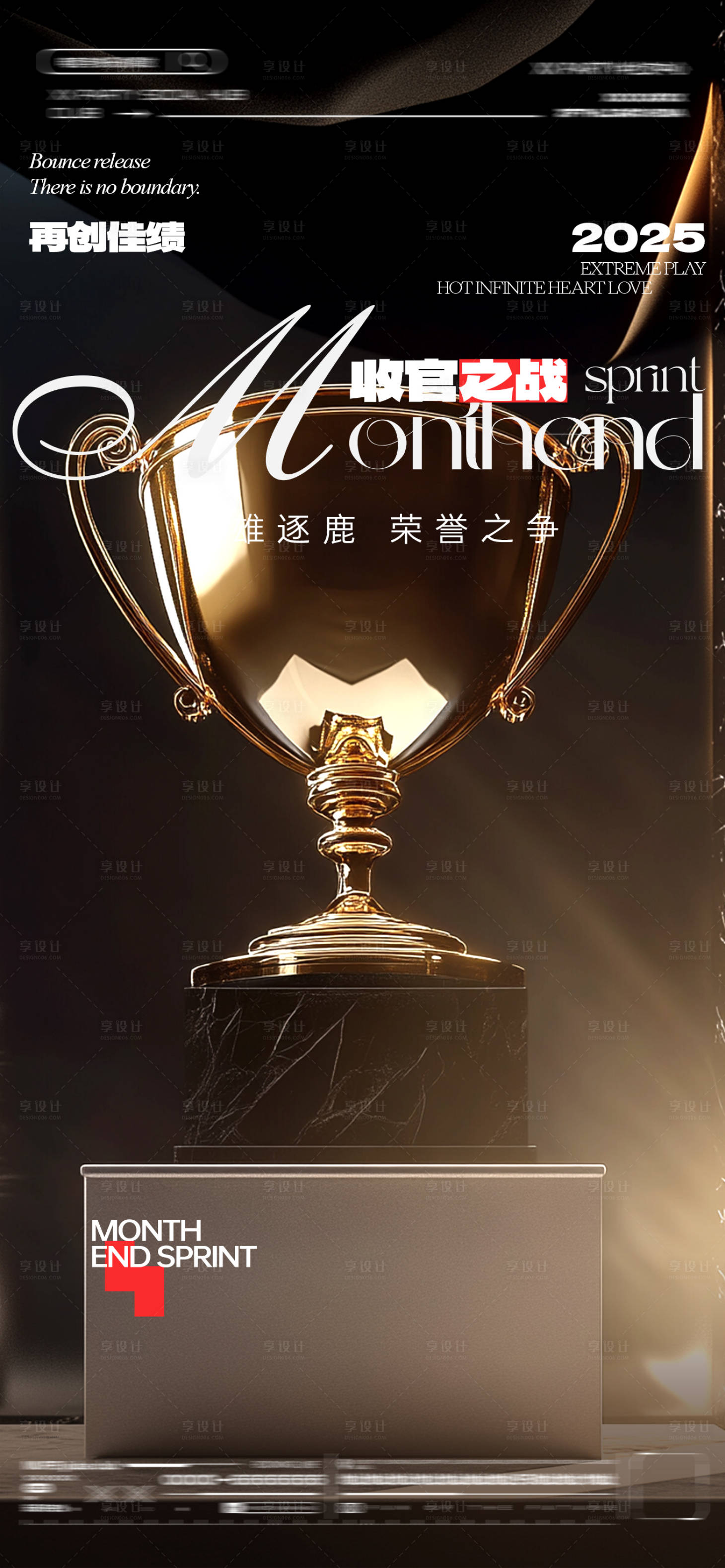 源文件下載【享設計】搜索編號：83370029019585904【收官海報】