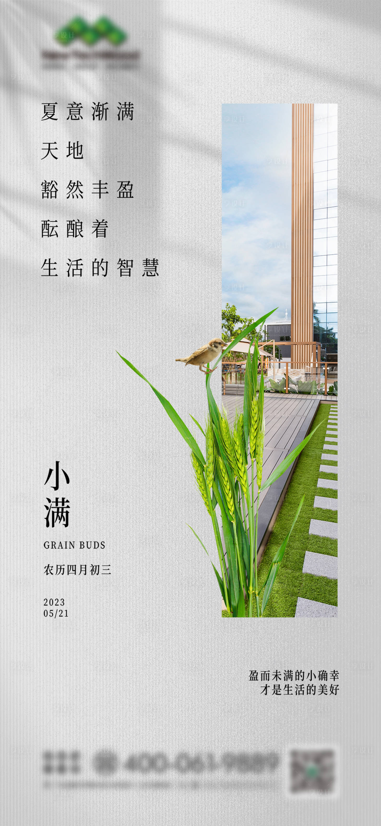 源文件下載【享設計】搜索編號：45710028607612930【二十四節氣小滿宣傳海報】