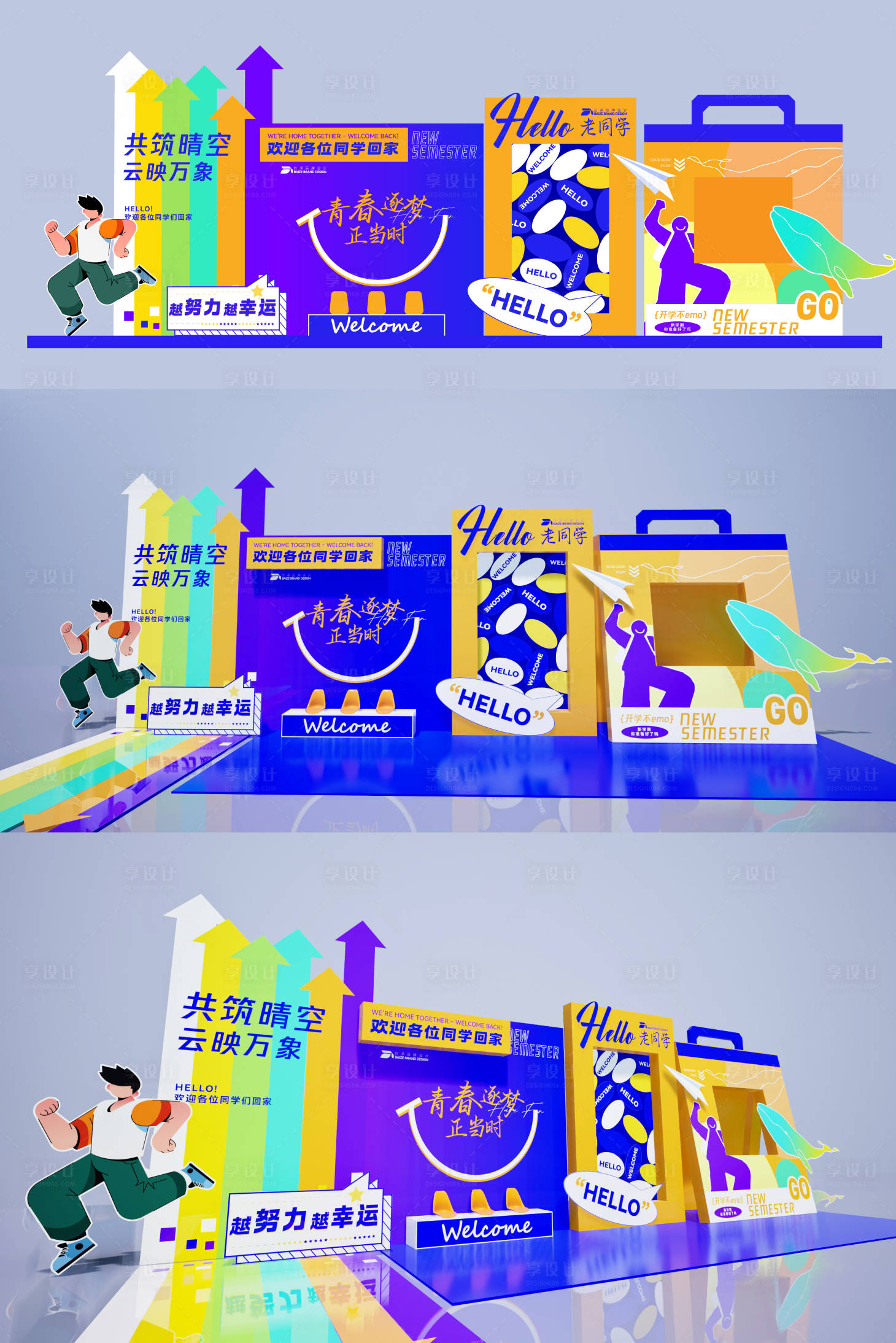 源文件下載【享設計】搜索編號：37810028813912425【高校彩色美陳青春互動裝置】