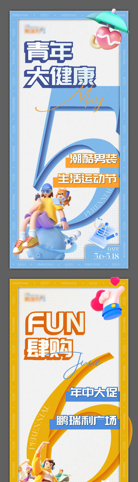 源文件下載【享設計】搜索編號：80840028882934925【商場月度海報】