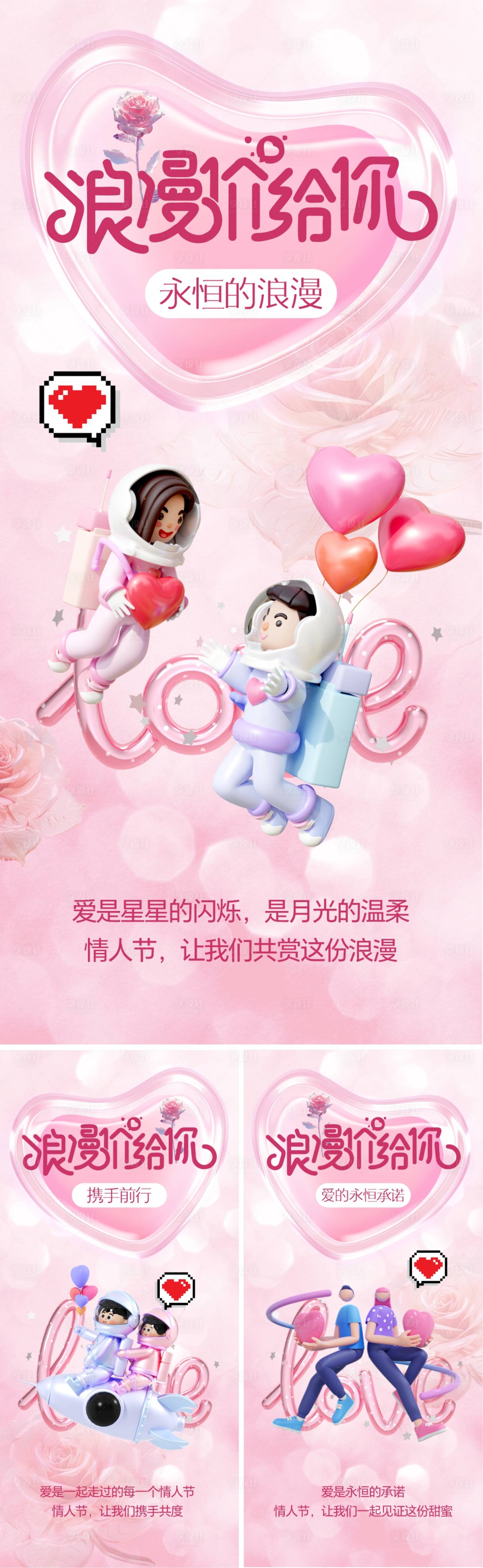 源文件下載【享設計】搜索編號：73270028730456587【情人節系列海報】