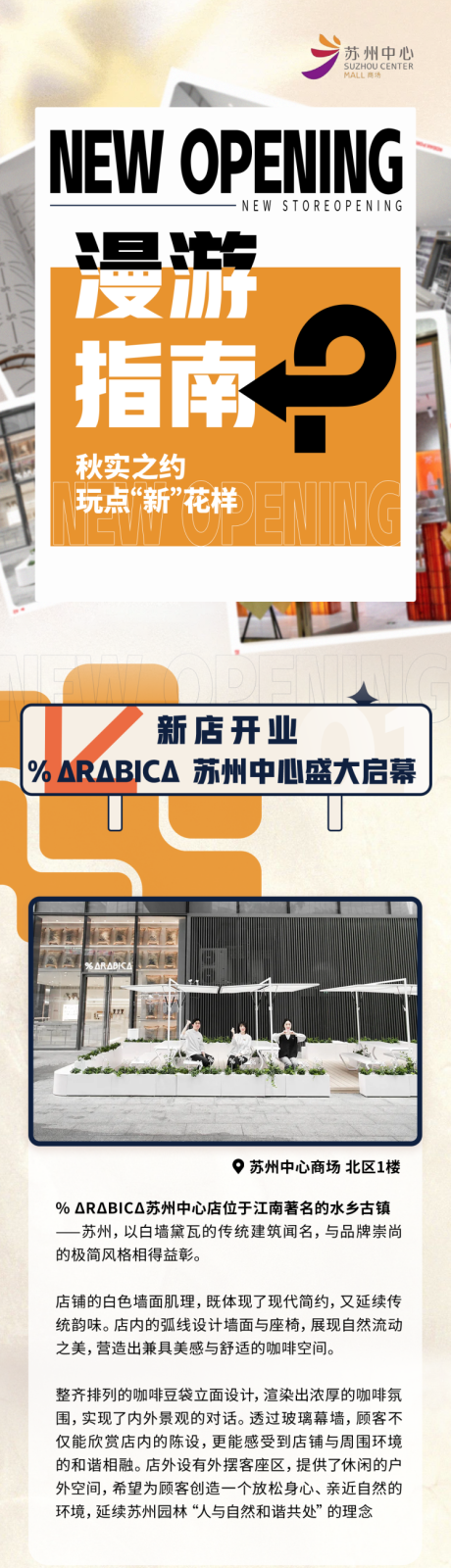 源文件下載【享設計】搜索編號：69380029079308654【商場活動漫游長圖】