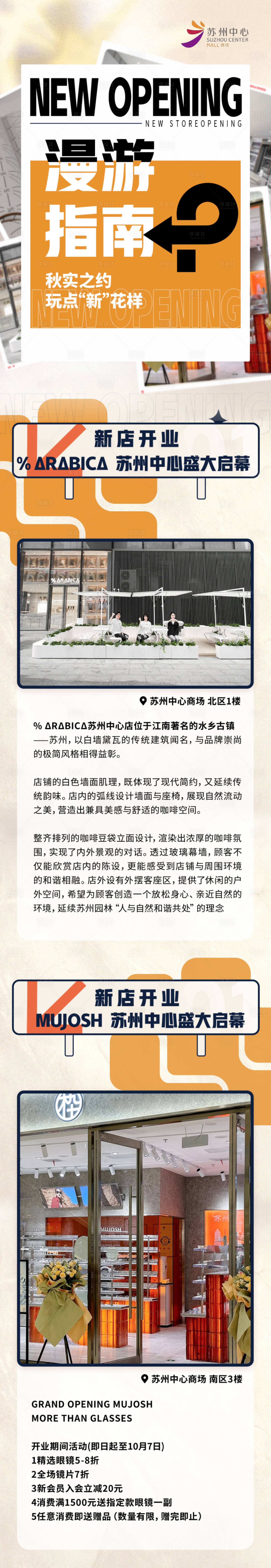 源文件下載【享設(shè)計(jì)】搜索編號：69380029079308654【商場活動漫游長圖】