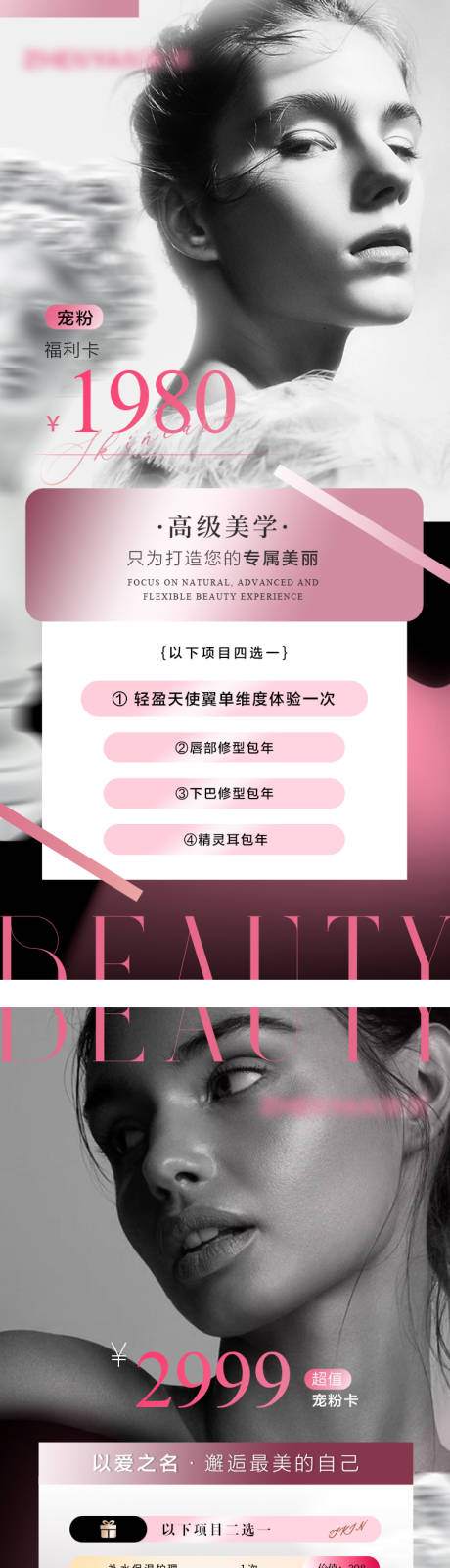 医美美业系列活动海报