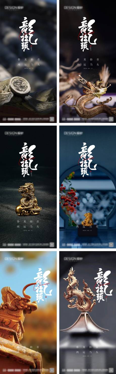 源文件下载【地产二月二龙抬头系列海报】编号：28020028838904267