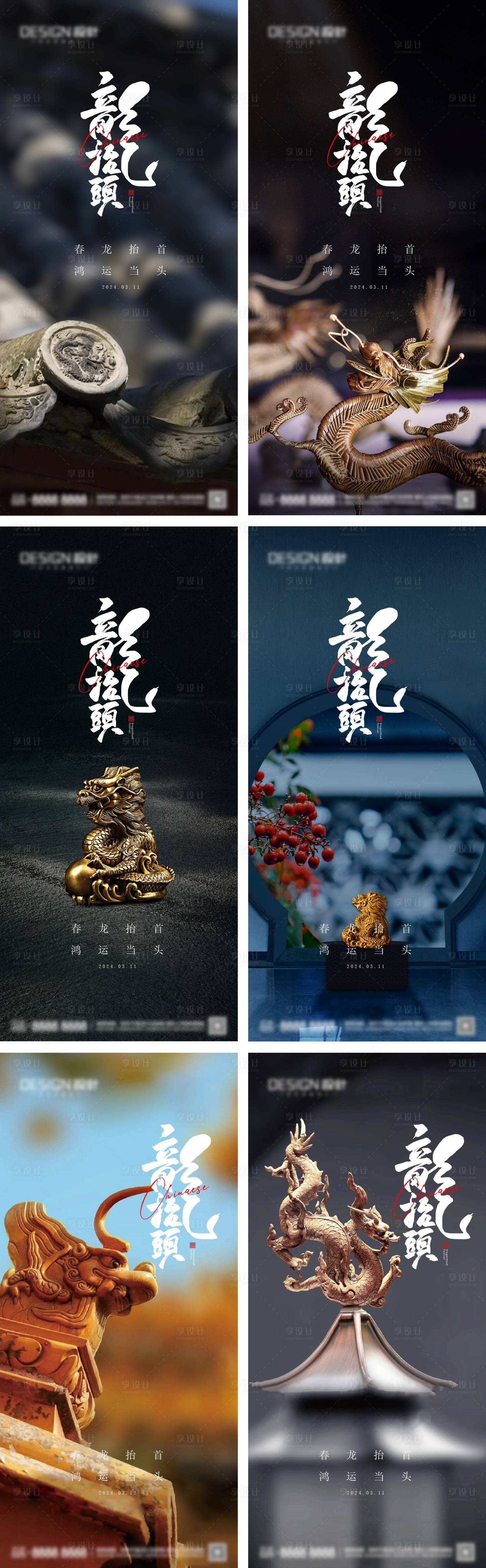 源文件下載【享設(shè)計】搜索編號：28020028838904267【地產(chǎn)二月二龍?zhí)ь^系列海報】