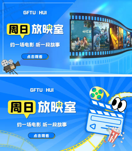源文件下载【周日放映室banner】编号：35690028619957844