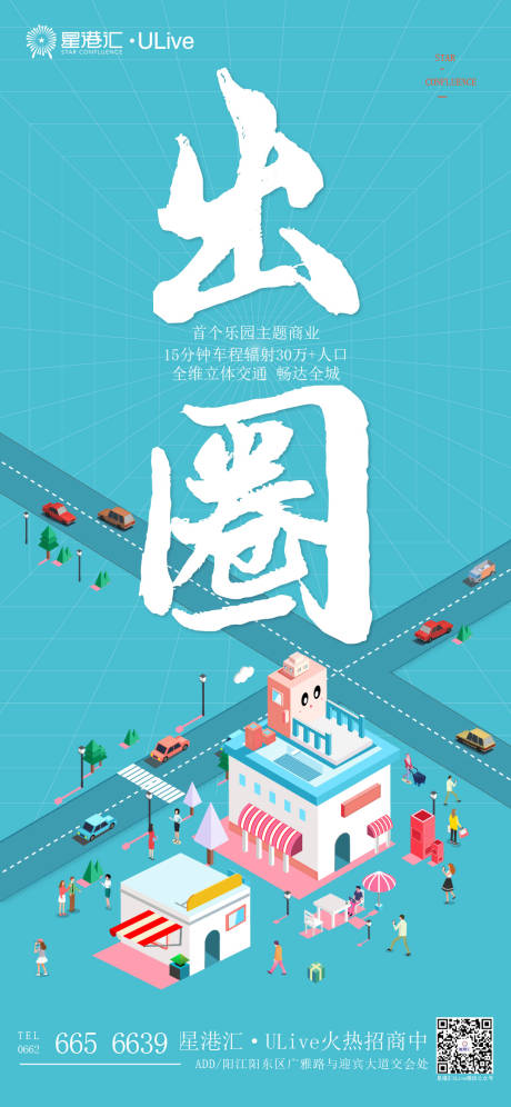 地产乐园出圈海报