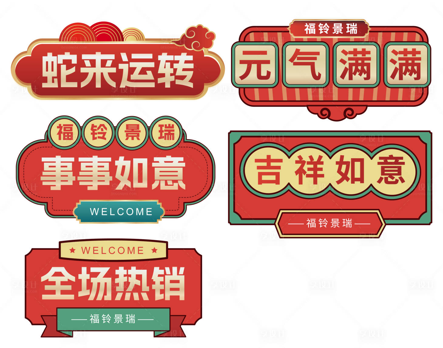 源文件下載【享設計】搜索編號：72360028719323845【國潮貼片】