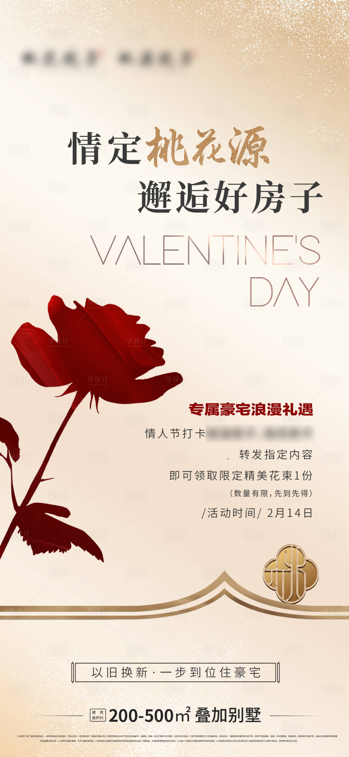 源文件下载【享设计】搜索编号：56960028776273838【高端新中式别墅房地产情人节】