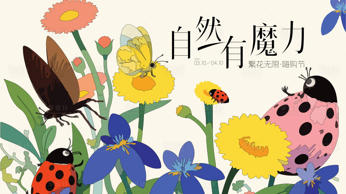 源文件下載【享設(shè)計】搜索編號：30230028589114197【春季主k】
