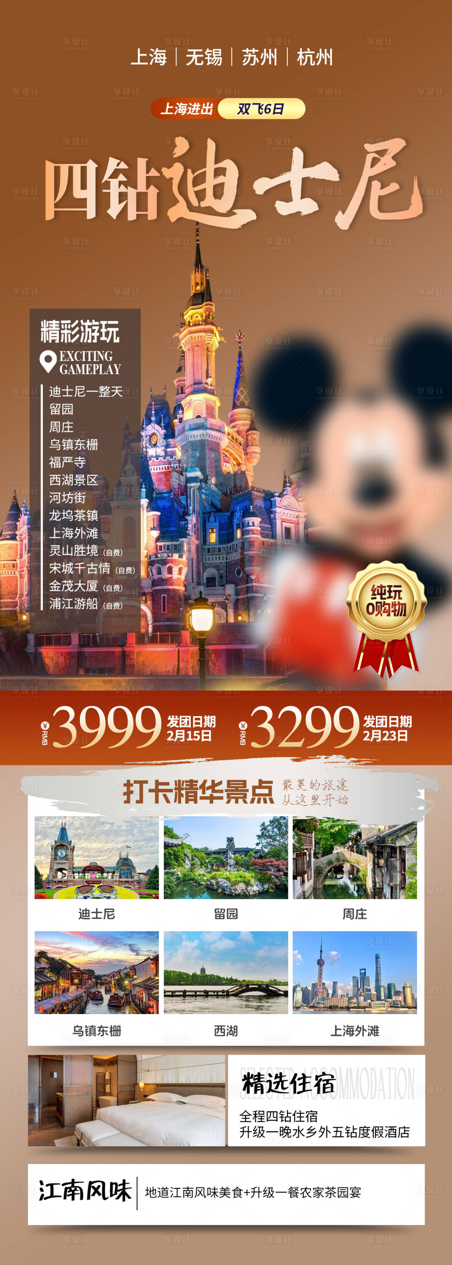 源文件下載【享設計】搜索編號：61770028744216345【旅游海報 】