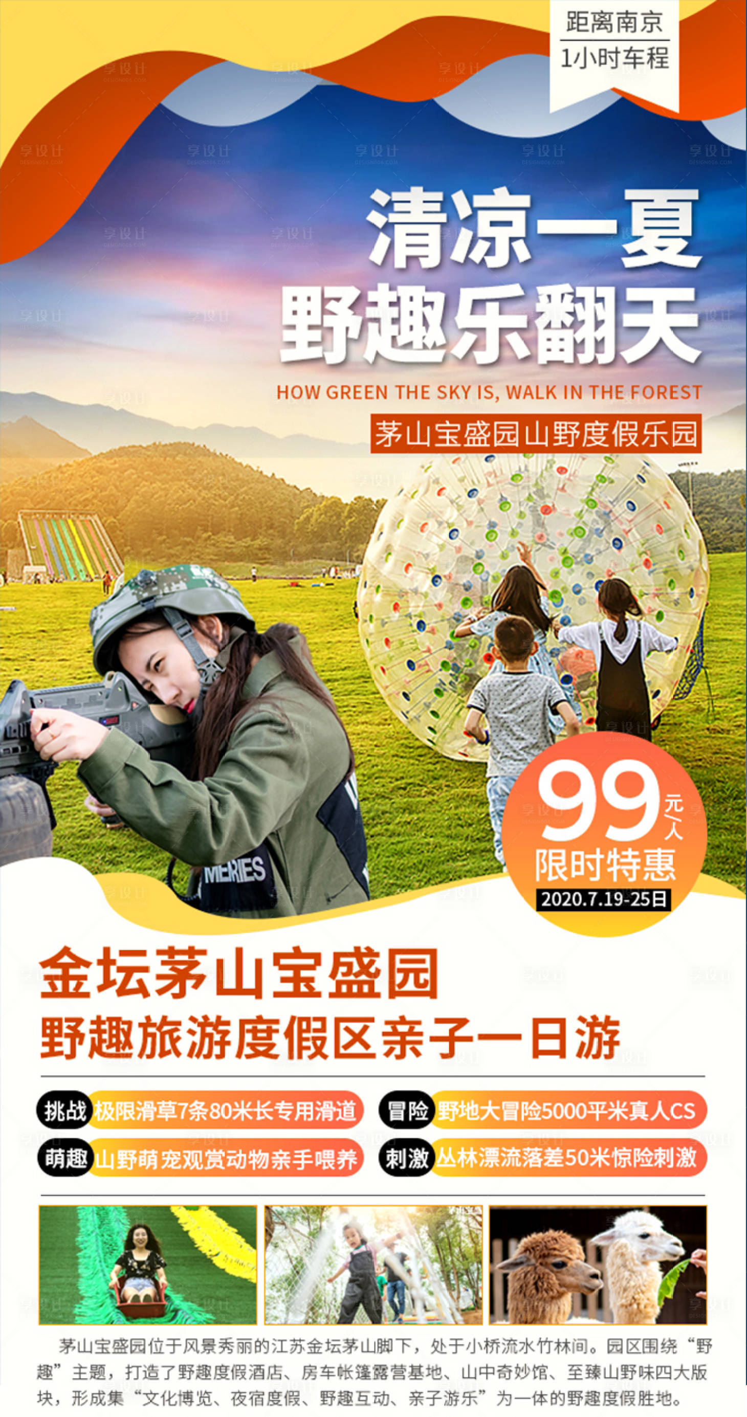 源文件下載【享設計】搜索編號：60800029042262165【常州茅山寶盛園樂園海報】