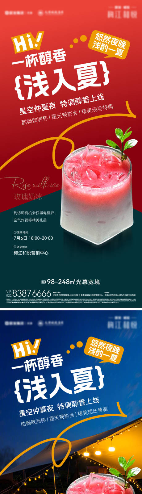 源文件下载【营销中心特饮海报】编号：33930029000143042