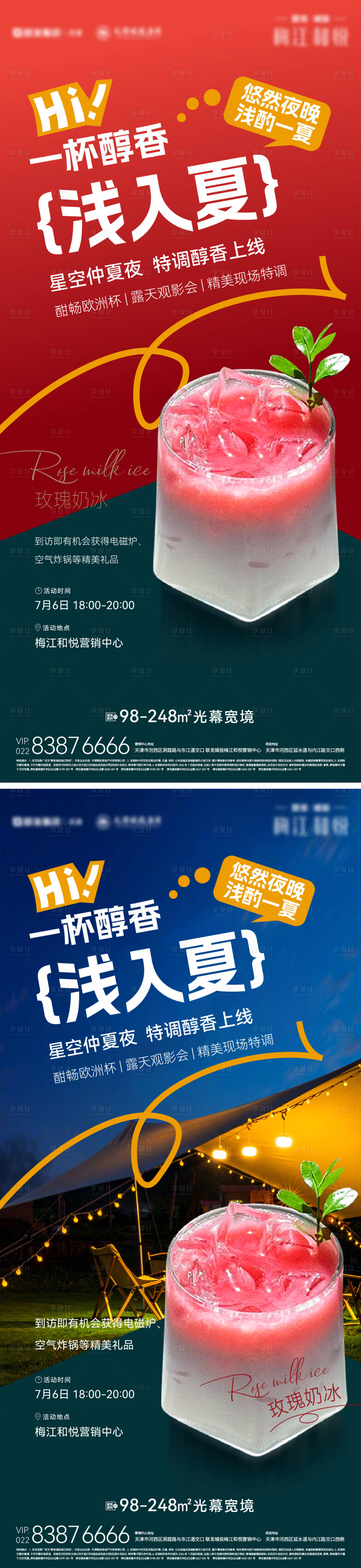 源文件下載【享設計】搜索編號：33930029000143042【營銷中心特飲海報】