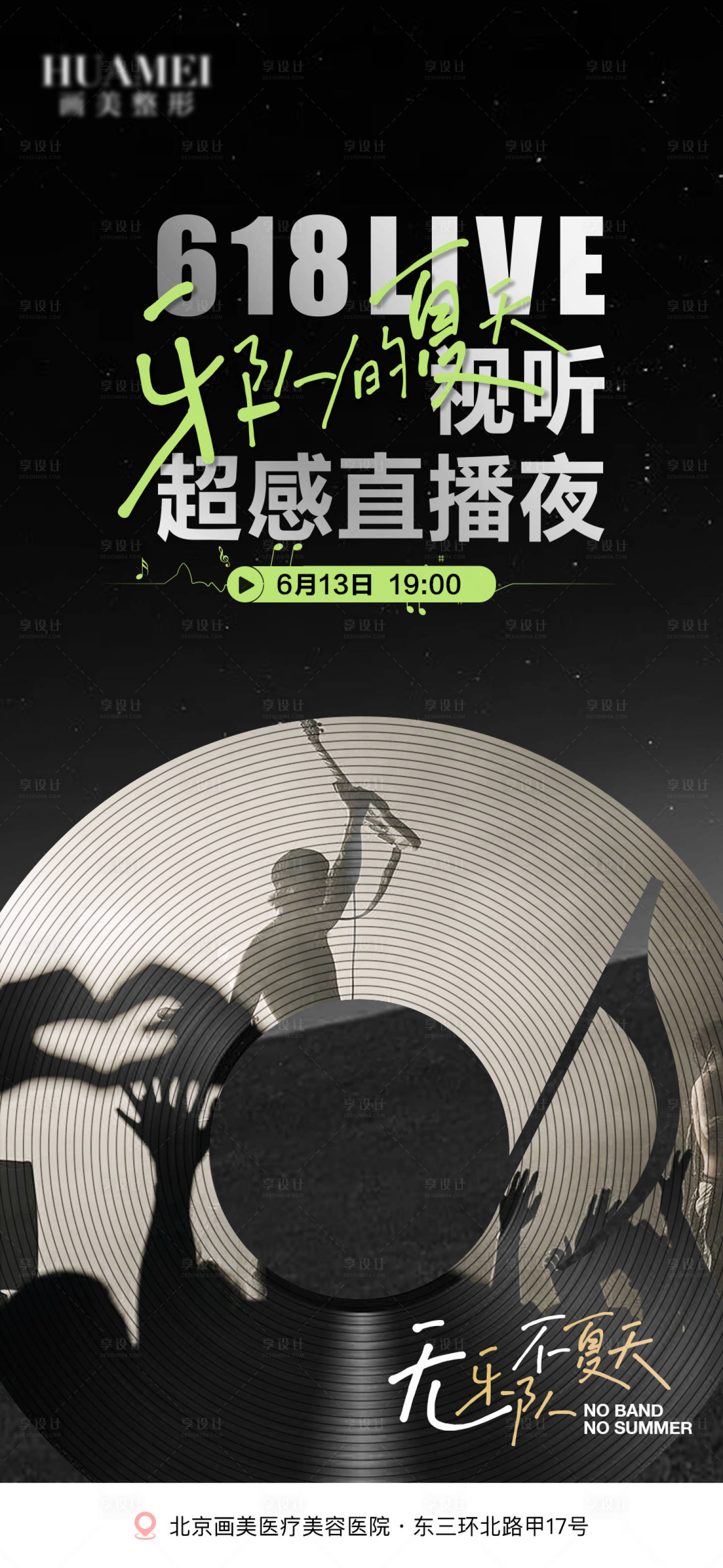 源文件下载【享设计】搜索编号：49280028919142837【音乐会直播海报】