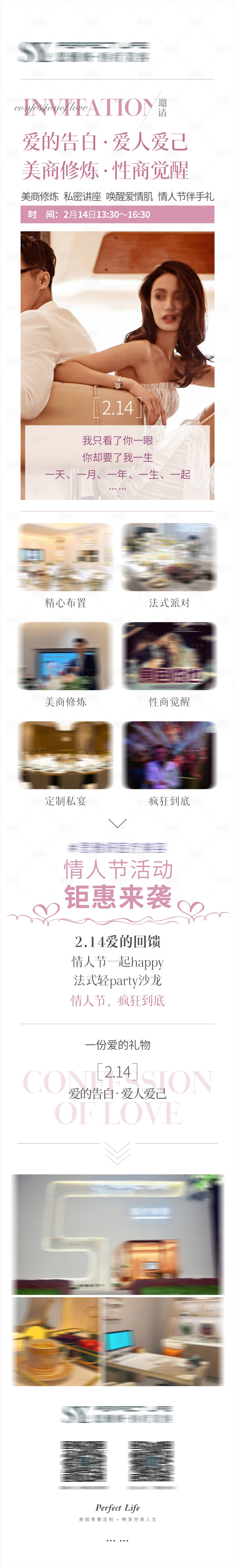 源文件下載【享設計】搜索編號：90640028752197075【美容美發方案沙龍會邀請長圖專題設計】