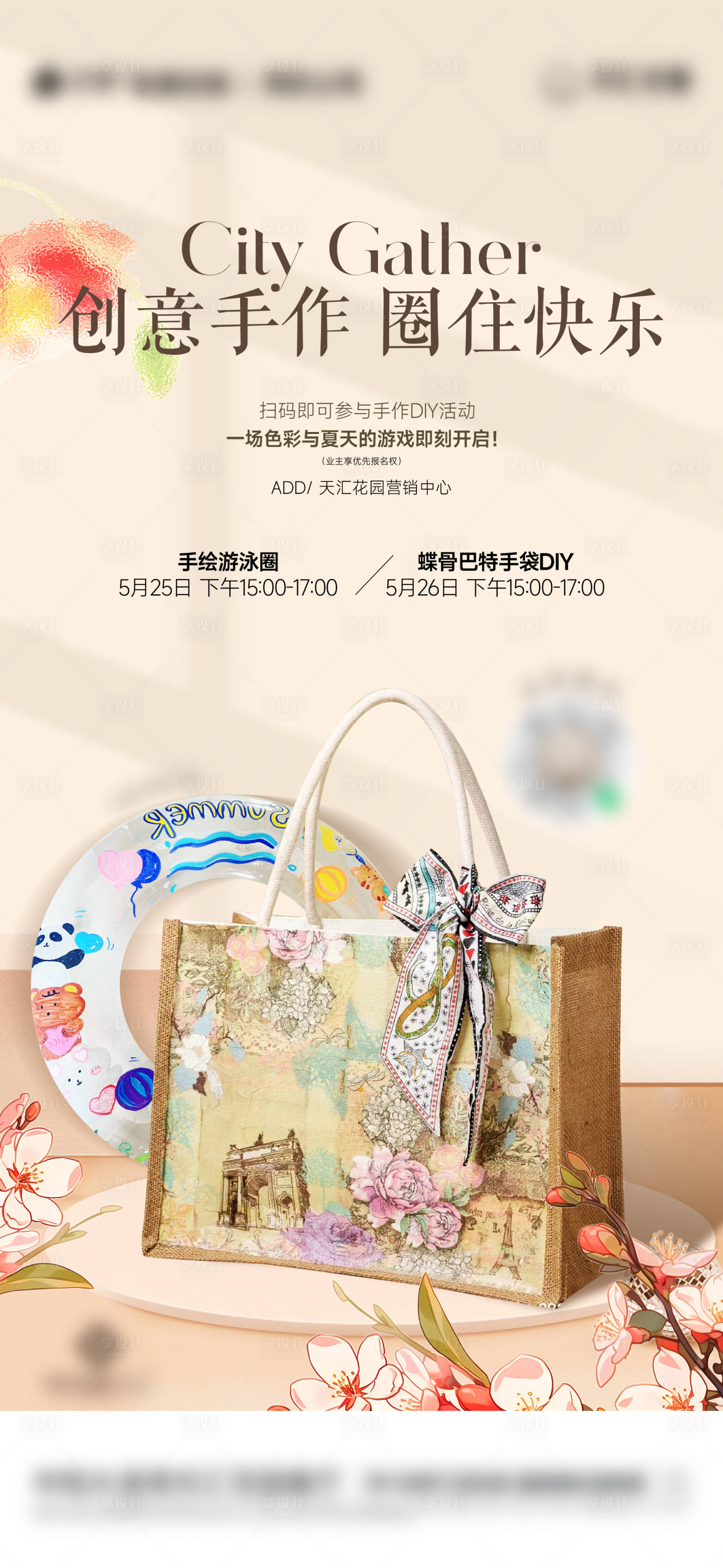 源文件下载【享设计】搜索编号：40570028863267419【暖场活动单图】