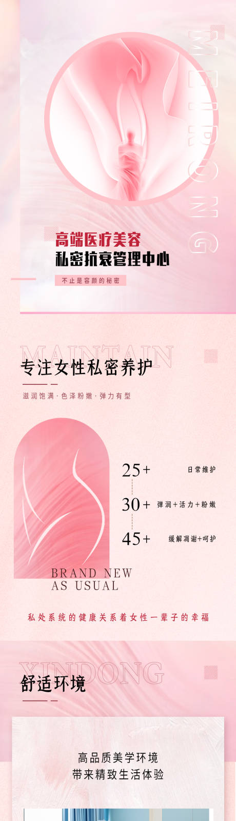 源文件下载【医美详情页】编号：35220029040973543
