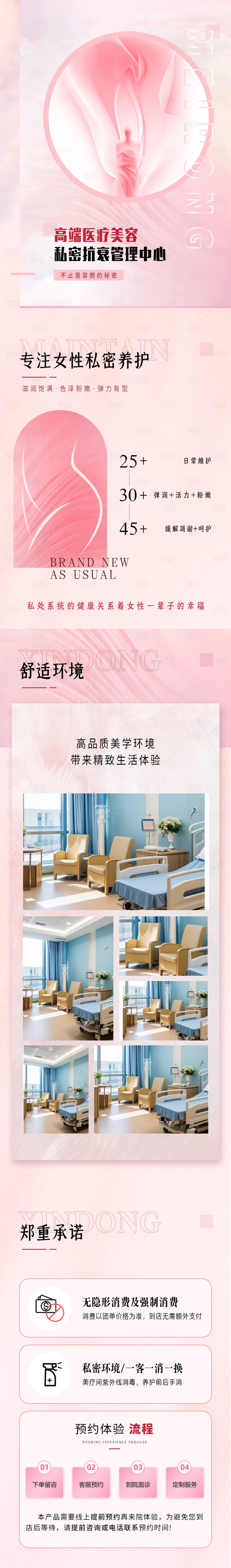 源文件下载【享设计】搜索编号：35220029040973543【医美详情页】