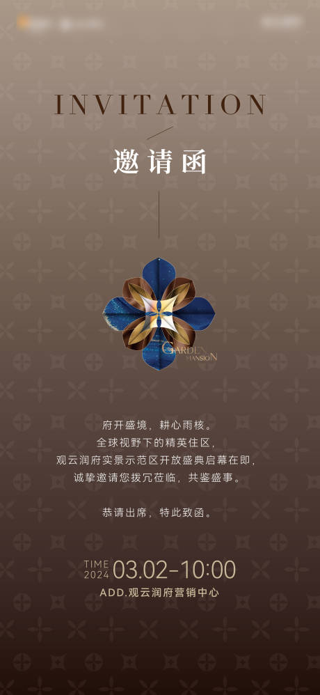源文件下载【豪宅高端邀请函】编号：99120028936131221