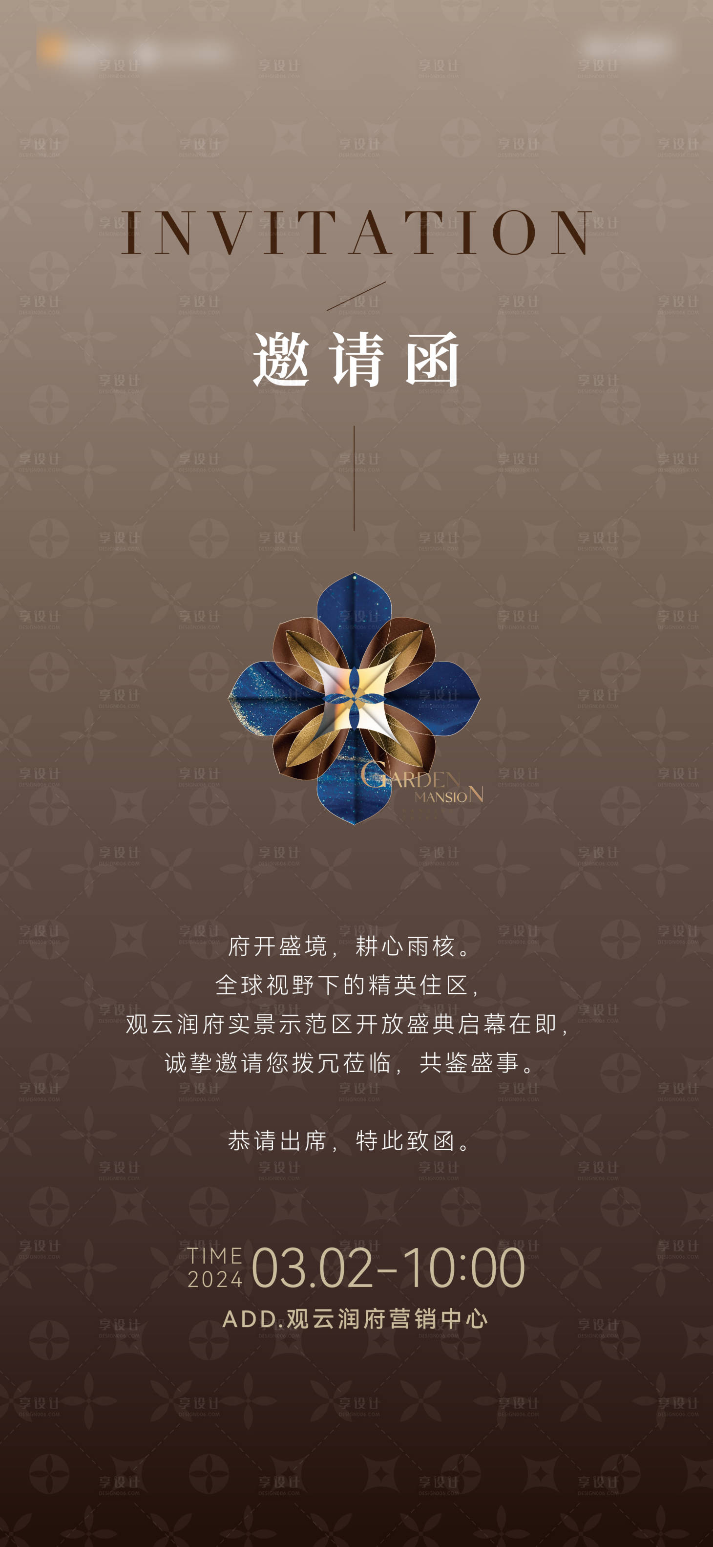 源文件下載【享設(shè)計】搜索編號：99120028936131221【豪宅高端邀請函】